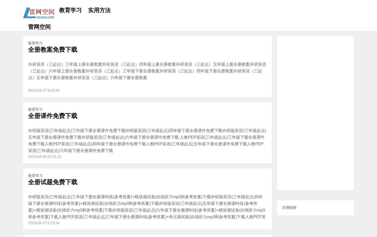 雷网空间_教育学习_实用方法 页面快照